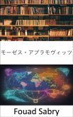 モーゼス・アブラモヴィッツ (eBook, ePUB)