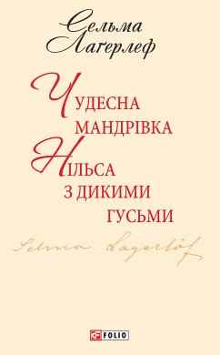 Чудесна мандрівка Нільса з дикими гусьми (eBook, ePUB) - Лагерлеф, Сельма