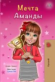 Мечта Аманды (eBook, ePUB)