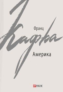 Америка (eBook, ePUB) - Кафка, Франц