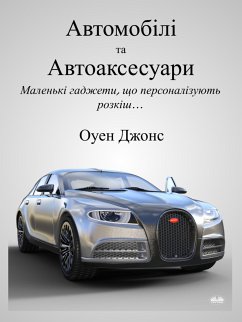 Автомобілі Та Автоаксесуари (eBook, ePUB) - Jones, Owen