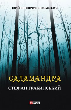 Саламандра (eBook, ePUB) - Грабінський, Стефан