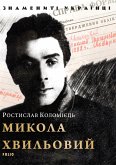 Микола Хвильовий (eBook, ePUB)