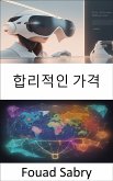 합리적인 가격 (eBook, ePUB)