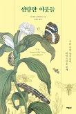 선량한 이웃들 (eBook, ePUB)