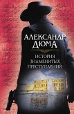 История знаменитых преступлений (eBook, ePUB)