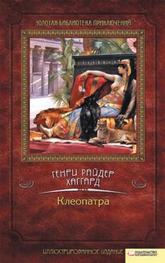 Клеопатра (eBook, ePUB) - Хаггард, Генри