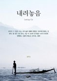 내려놓음 (eBook, ePUB)