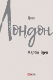 Мартін Іден (eBook, ePUB)