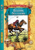 Всадник без головы (eBook, ePUB)