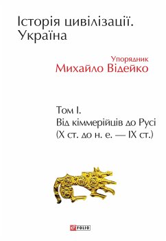 Історія цивілізації Україна (eBook, ePUB) - Відейко, Михайло