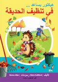 في تنظيف الحديقة هيكتور يساعد (eBook, ePUB)