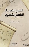 الشرح الصريح للشعر الفصيح (eBook, ePUB)