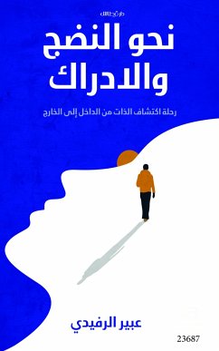 نحو النضج والادراك (eBook, ePUB) - الرفيدي, عبير