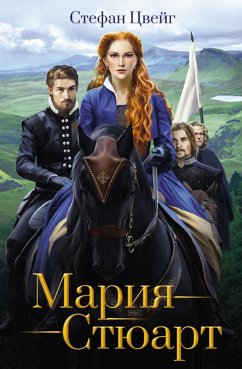 Мария Стюарт (eBook, ePUB) - Цвейг, Стефан