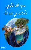 تأملات في دنيا الله (eBook, ePUB)