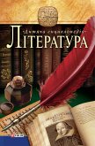 Лiтература (eBook, ePUB)