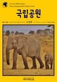 아프리카 대백과사전031 국립공원 인류의 기원을 여행하는 히치하이커를 위한 안내서 (eBook, ePUB)