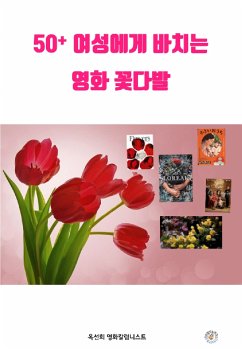 Cover 50플러스 여성에게 드리는 영화 꽃다발 A movie bouquet for 50 plus women (eBook, ePUB)
