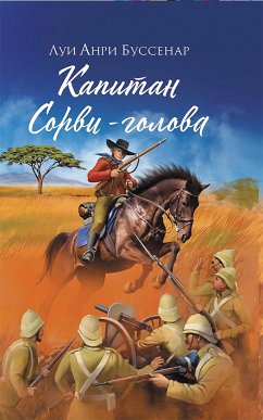 Капитан Сорви-голова (eBook, ePUB) - Буссенар, Луи