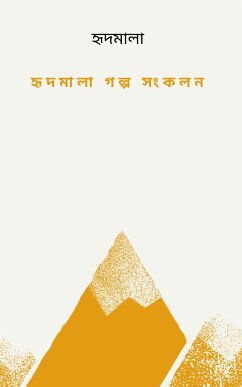 হৃদমালা গল্প সংকলন (eBook, ePUB) - হৃদমালা