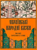 Українські народні казки (eBook, ePUB)