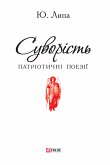 Суворість (eBook, ePUB)