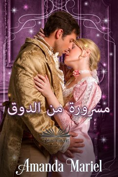 مسرورة من الدوق (eBook, ePUB) - Mariel, Amanda