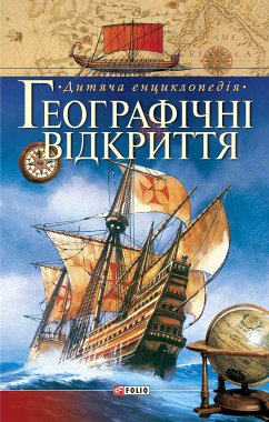 Географiчнi вiдкриття (eBook, ePUB) - Publisher, Folio