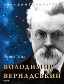 Володимир Вернадський (eBook, ePUB)