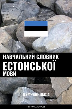Cover Навчальний словник естонської мови (eBook, ePUB)
