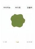 마이키는 어디로 갔을까 (fixed-layout eBook, ePUB)