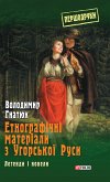 Етнографічні матеріали з Угорської Руси - легенди і новели (eBook, ePUB)