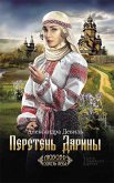 Перстень Дарины (eBook, ePUB)