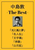 中島敦 ザベスト：光と風と夢、名人伝、文字禍、李陵、山月記 (eBook, ePUB)