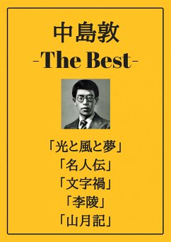 中島敦 ザベスト：光と風と夢、名人伝、文字禍、李陵、山月記 (eBook, ePUB) - 敦, 中島