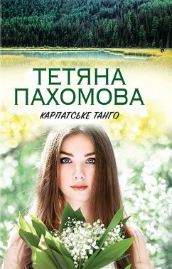 Карпатське танго (eBook, ePUB) - Пахомова, Тетяна