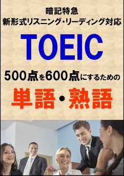 TOEIC500点を600点にするための単語・熟語（リーディング・リスニング暗記特急）リストDL付 (eBook, ePUB) - Tanaka, Sam