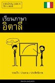 เรียนภาษาอิตาลี - รวดเร็ว / ง่ายดาย / ประสิทธิภาพ (eBook, ePUB)