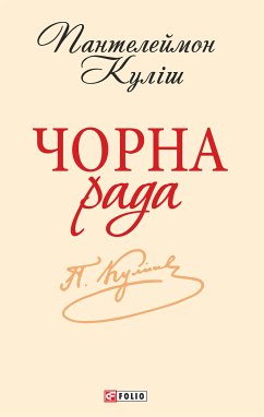 Чорна рада (eBook, ePUB) - Куліш, Пантелеймон