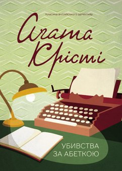 Убивства за абеткою (eBook, ePUB) - Крісті, Агата