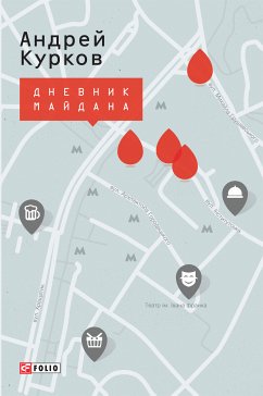 Дневник Майдана (eBook, ePUB) - Курков, Андрій