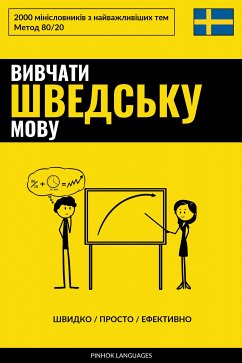 Cover Вивчати шведську мову - Швидко / Просто / Ефективно (eBook, ePUB)