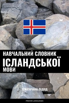 Cover Навчальний словник ісландської мови (eBook, ePUB)