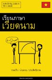 เรียนภาษาเวียดนาม - รวดเร็ว / ง่ายดาย / ประสิทธิภาพ (eBook, ePUB)