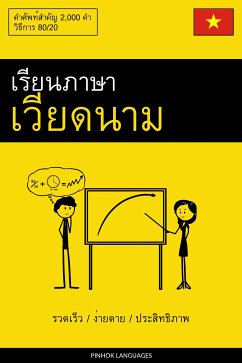 เรียนภาษาเวียดนาม - รวดเร็ว / ง่ายดาย / ประสิทธิภาพ (eBook, ePUB) - Pinhok Languages