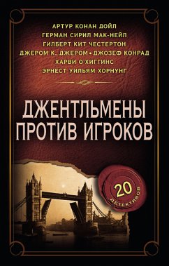 Cover Джентльмены против игроков (eBook, ePUB)