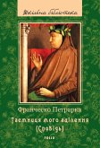 До нащадків моє послання Таємниця мого зцілення, або Книга бесід про байдужість до мирського (eBook, ePUB)