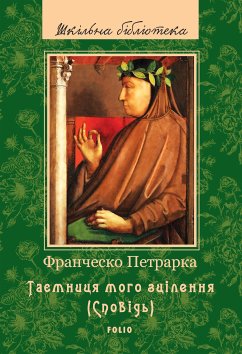 До нащадків моє послання Таємниця мого зцілення, або Книга бесід про байдужість до мирського (eBook, ePUB) - Петрарка, Франческо