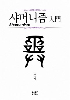 Cover 샤머니즘 입문 (eBook, ePUB)